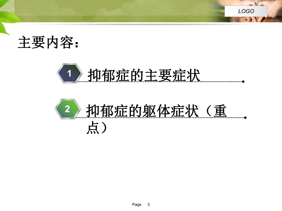 抑郁症的症状表现[优质文档].ppt_第3页