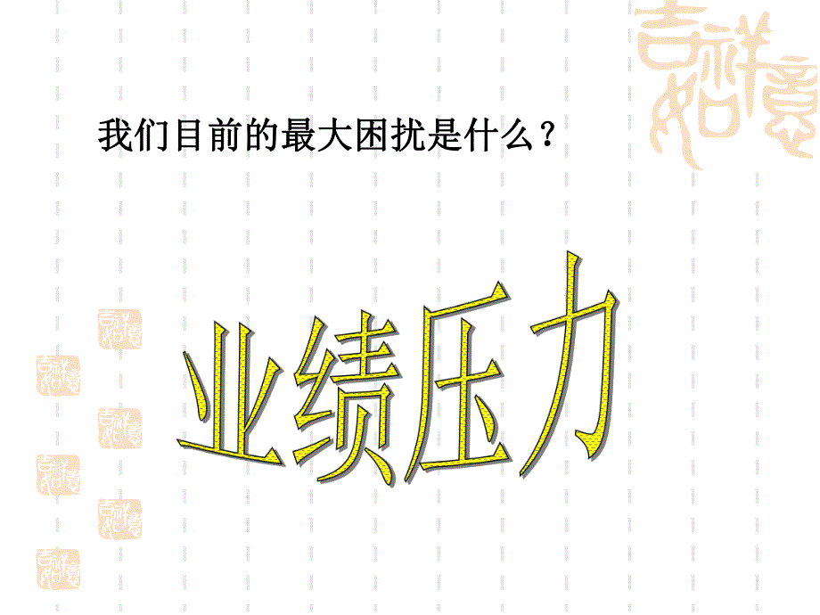 医药企业增加人员脱困办法.ppt_第2页