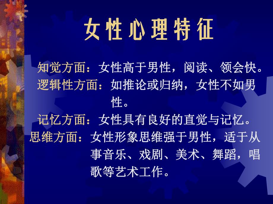 女性心理卫生问题及应对策略.ppt_第2页