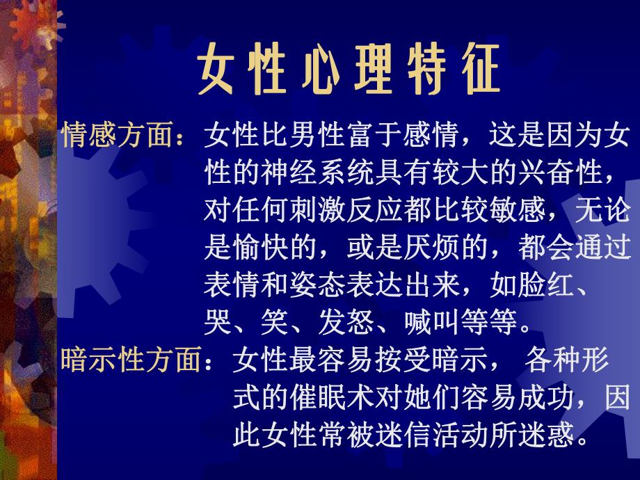 女性心理卫生问题及应对策略.ppt_第3页