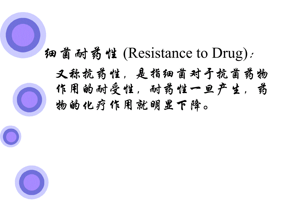 第三章细菌耐药机制.ppt_第2页