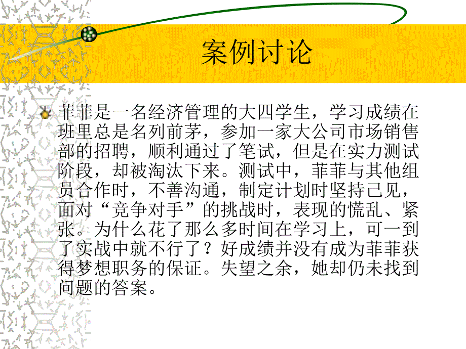 大学生心理与职业生涯发展培训指导学习心理和职业规划.ppt_第3页