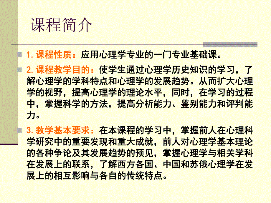 心理学史.ppt_第2页