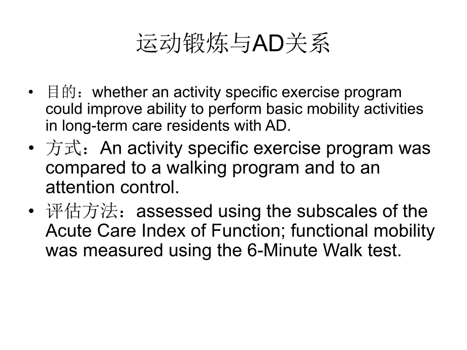 AD危险因素及干预因素.ppt_第2页