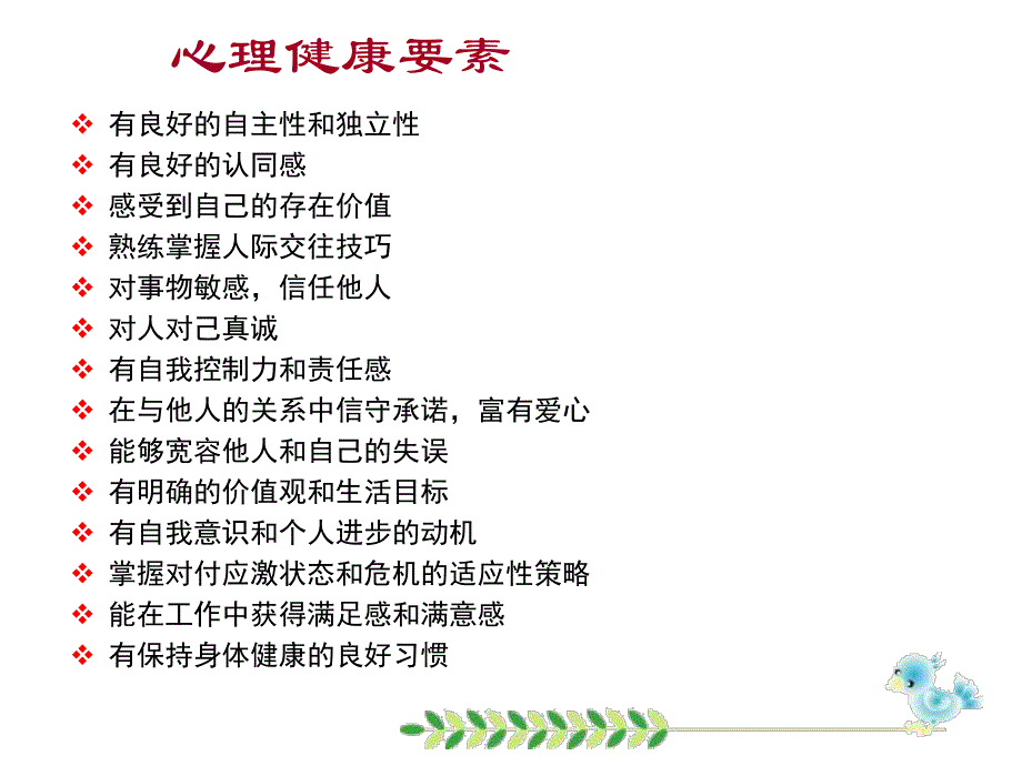 心理学心理治疗.ppt_第3页