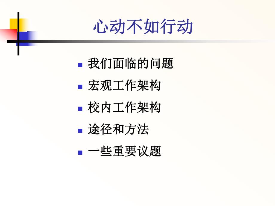 学校心理健康教育网络构建.ppt_第2页