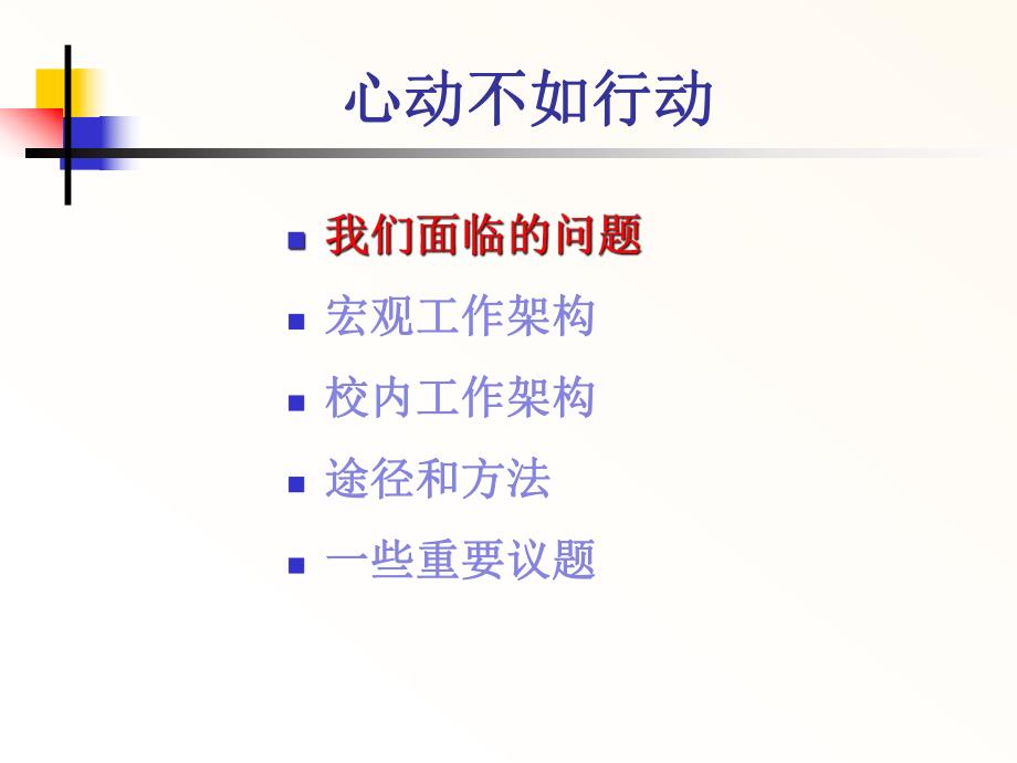 学校心理健康教育网络构建.ppt_第3页