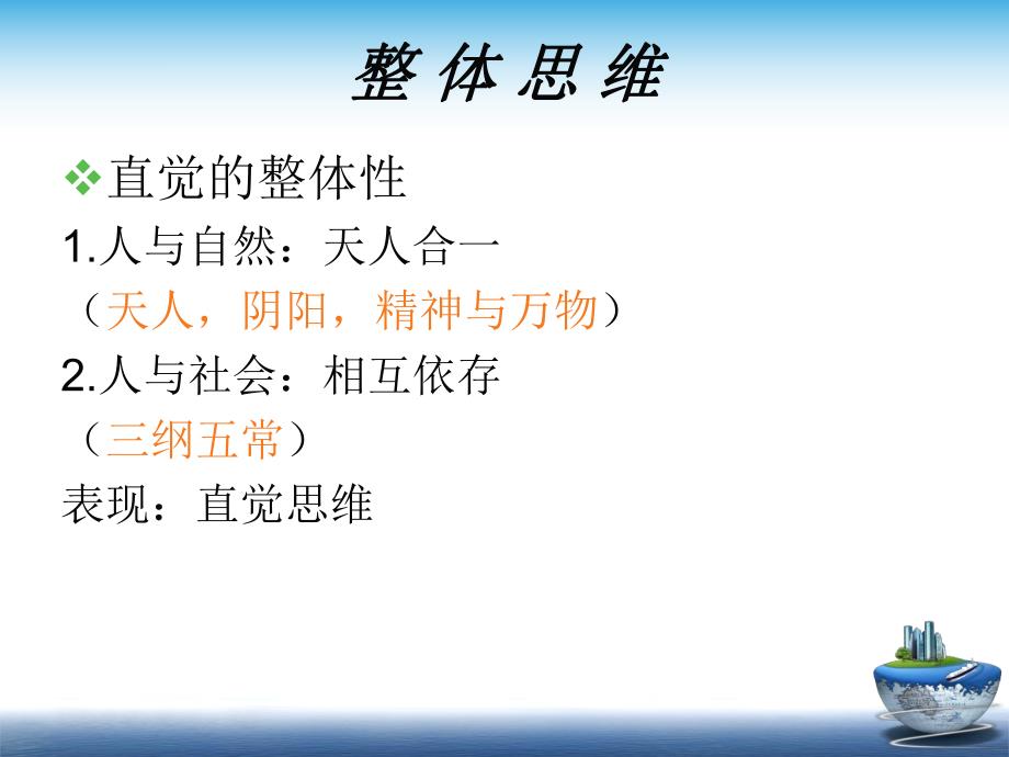 心理因素与跨文化交际.ppt_第3页