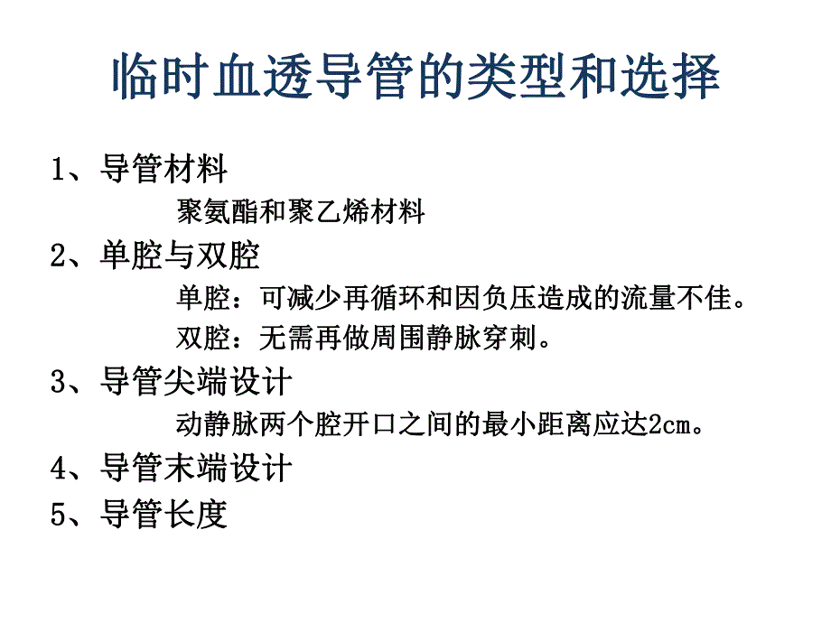 临时血液透析导管置管术.ppt_第3页