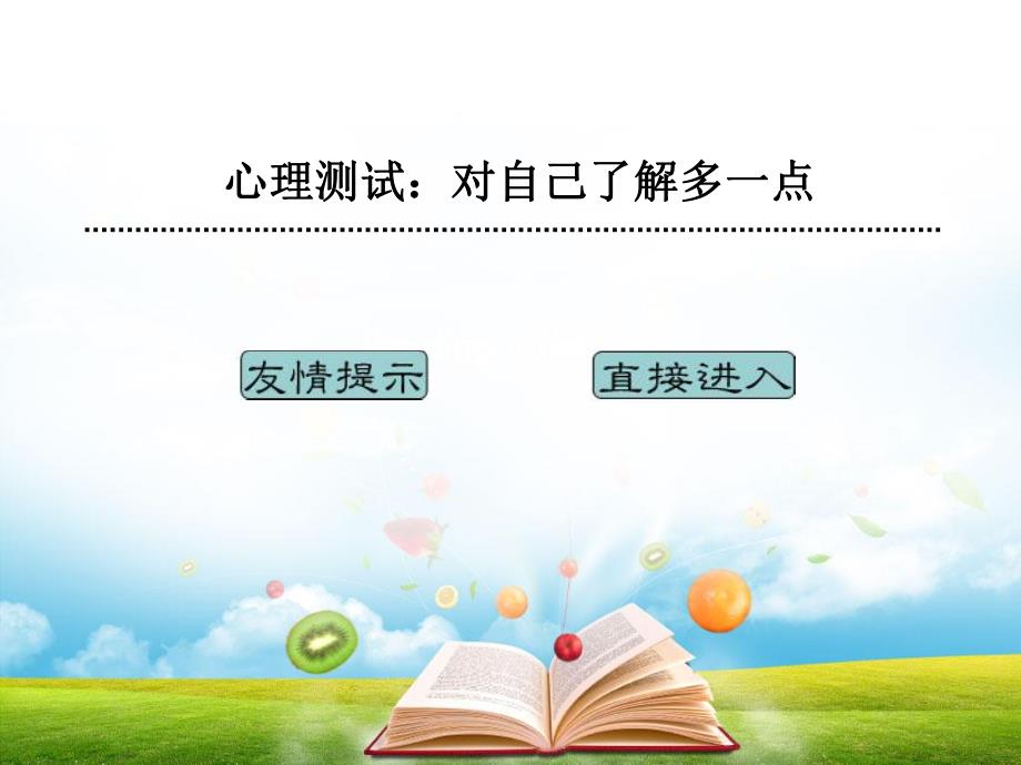 心理测试.ppt_第1页