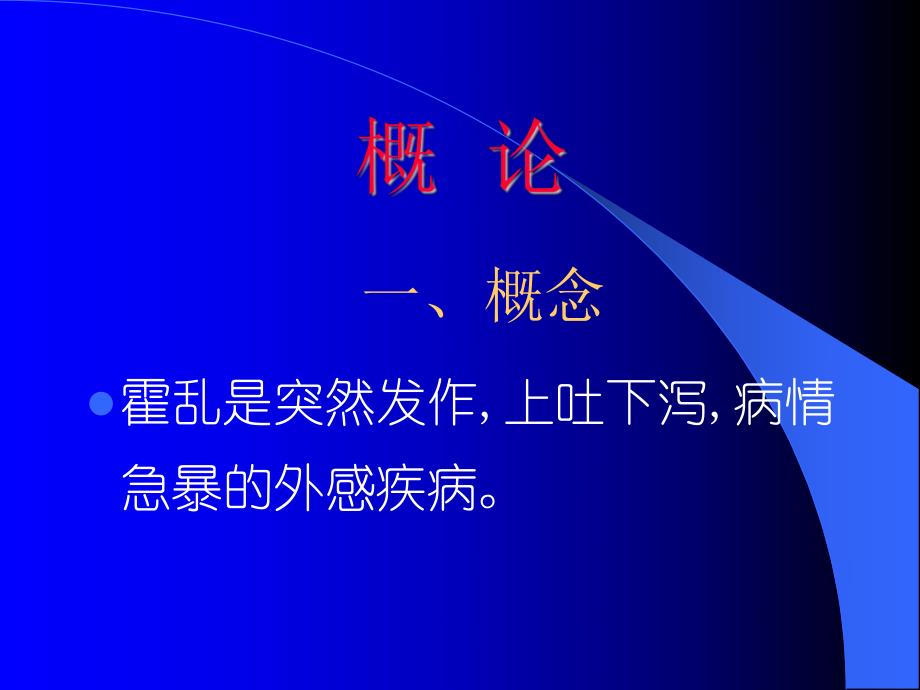 霍乱病辨证论治.ppt_第2页