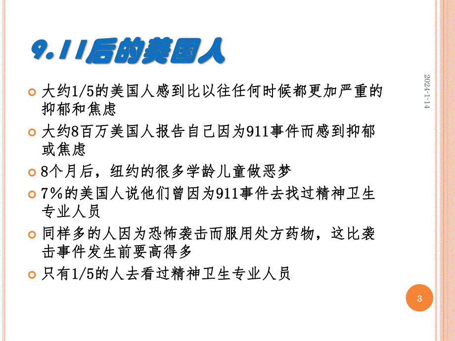 危机干预与哀伤辅导.ppt_第3页