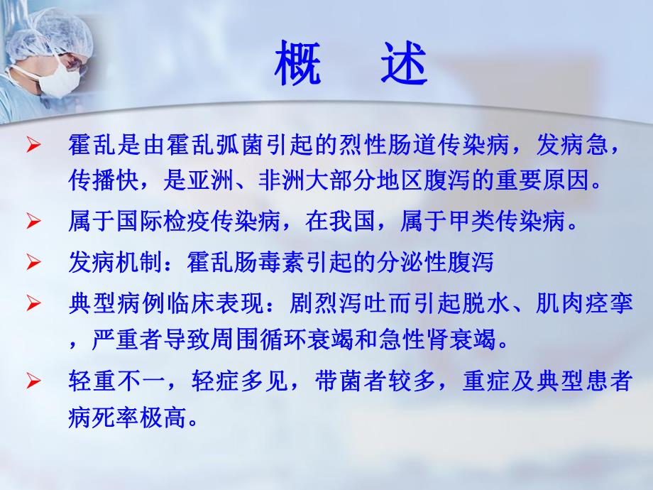 霍乱.ppt.ppt_第2页