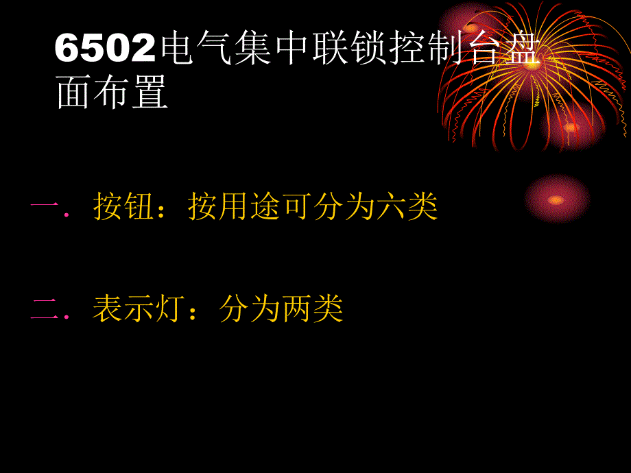 双线自动闭塞接发列车作业讲座PPT.ppt_第2页