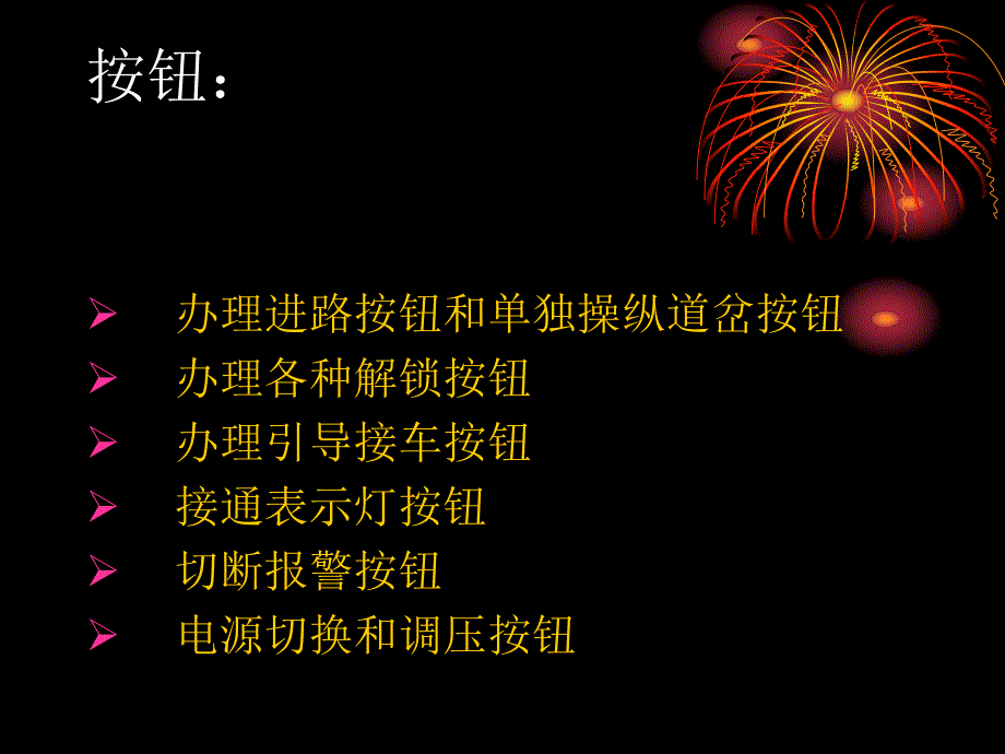 双线自动闭塞接发列车作业讲座PPT.ppt_第3页