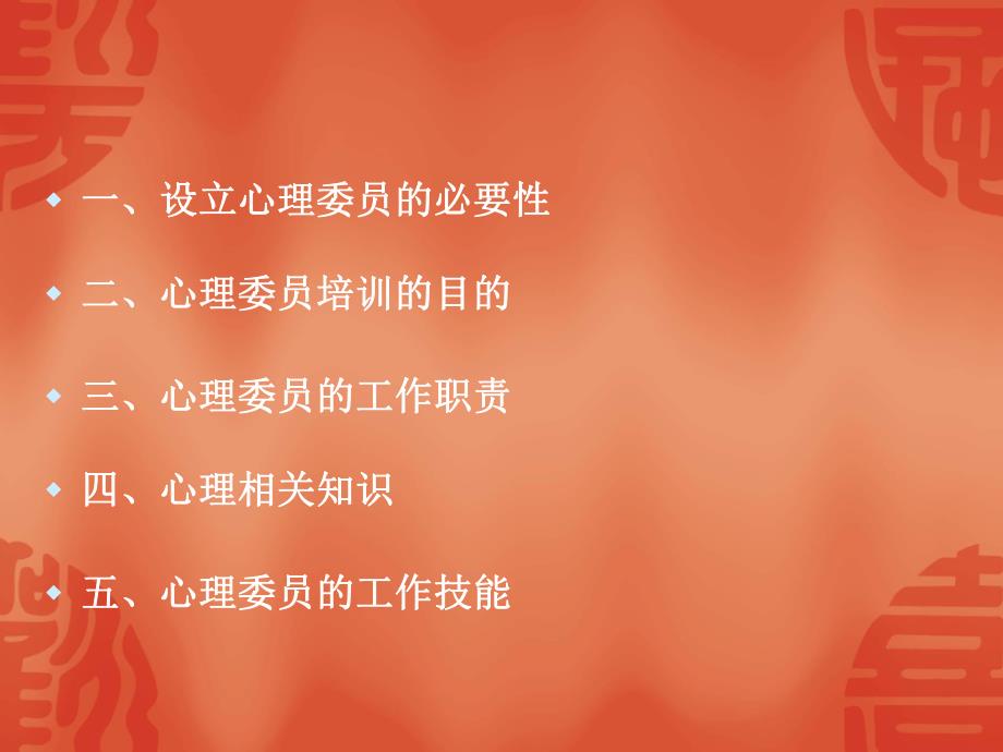 心理委员培训.ppt.ppt_第2页