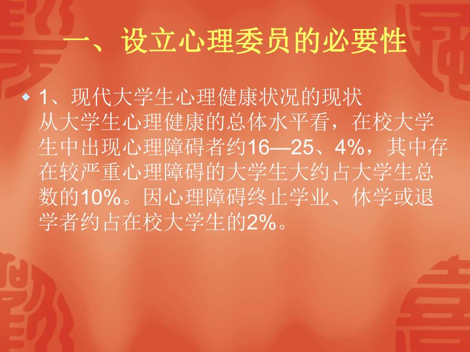 心理委员培训.ppt.ppt_第3页