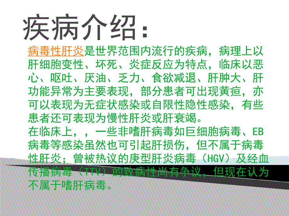 食疗保健肝炎.ppt_第3页