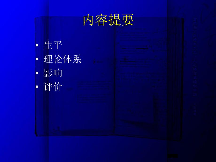 荣格与分析心理学.ppt_第2页