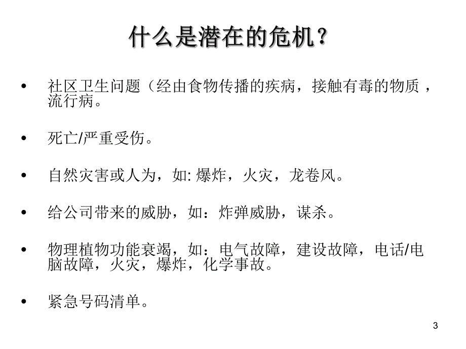 企业心理危机干预教材.ppt_第3页