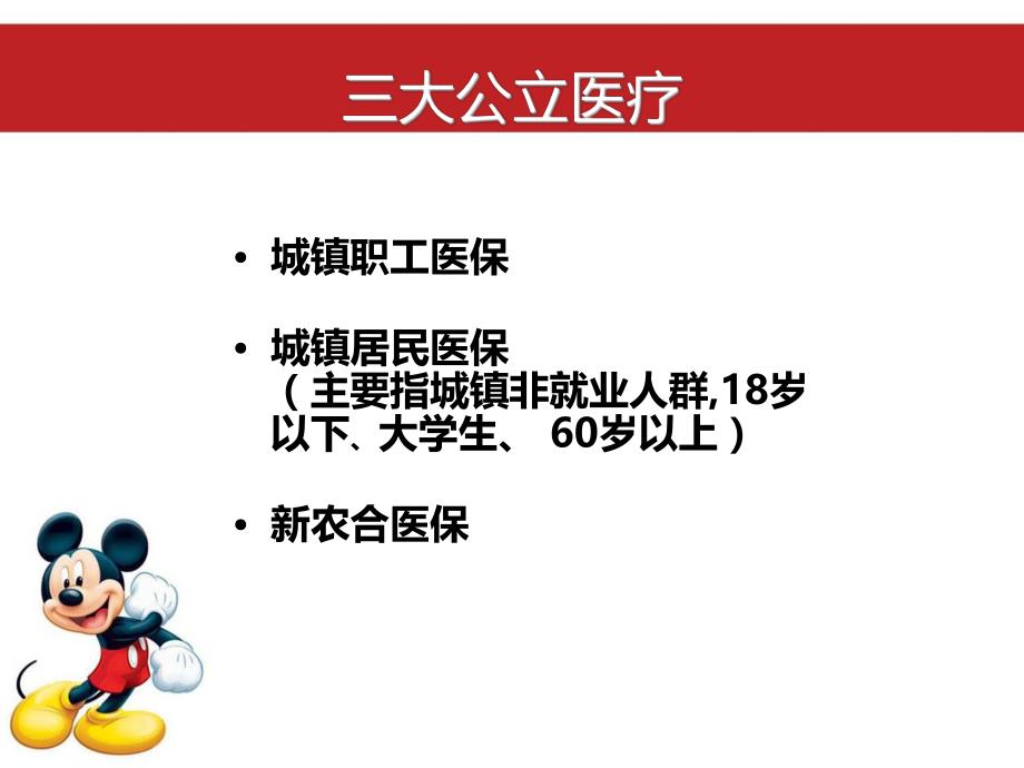 重庆市社保医疗与商保医疗.ppt_第2页