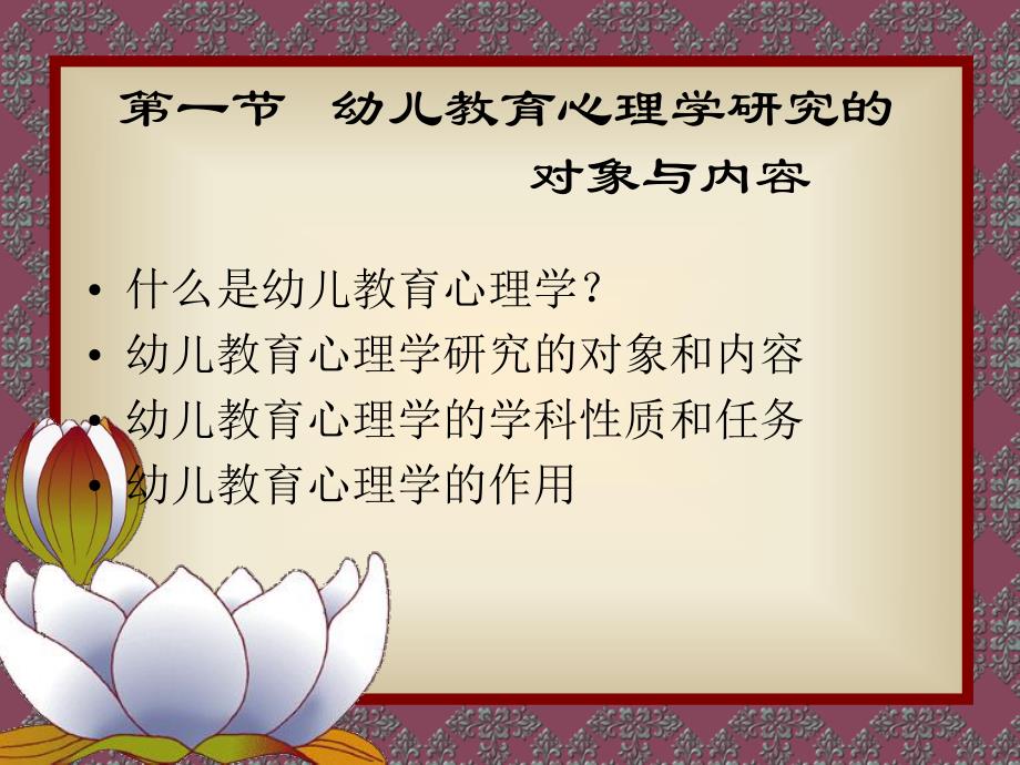 幼儿教育心理学第一章.ppt_第3页