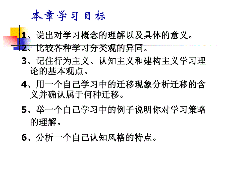 学习心理.ppt.ppt_第2页