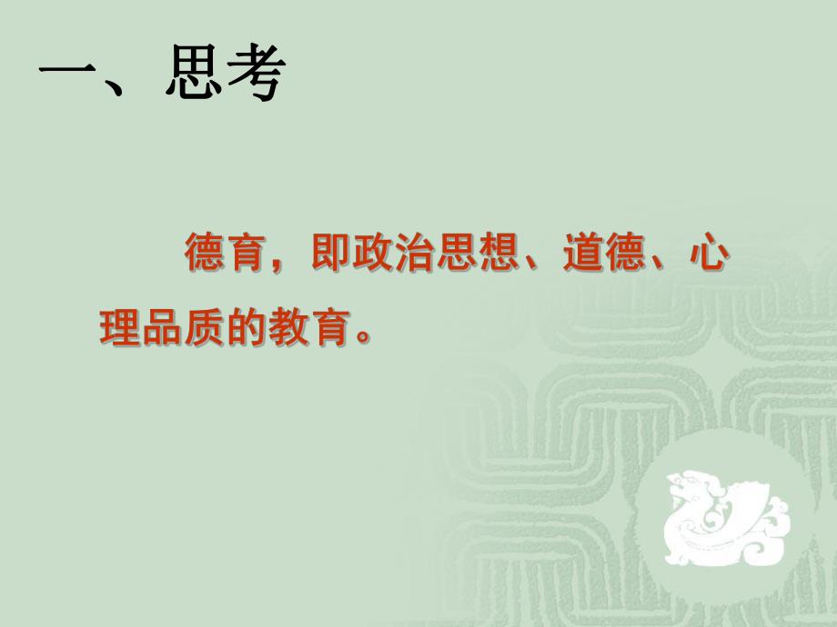 心理教育.ppt_第3页