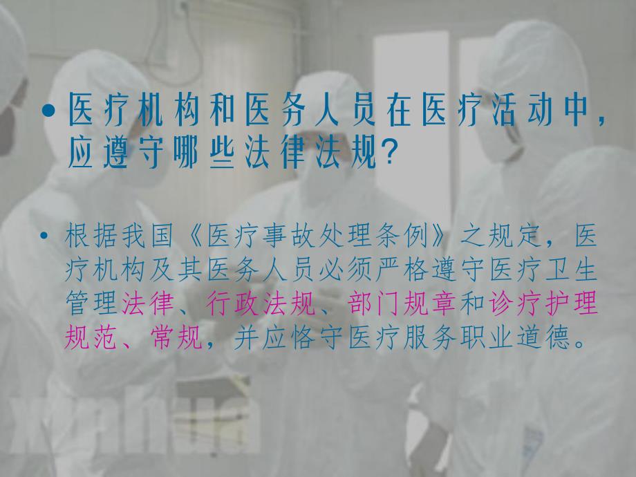 规范医疗行为做合格的医务工作者.ppt.ppt_第3页