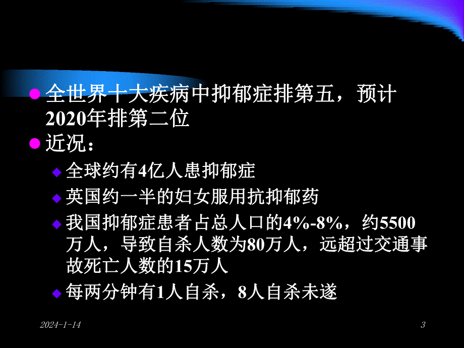 抑郁症.ppt.ppt_第3页