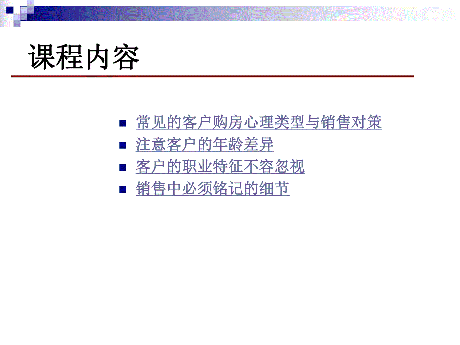 房地产客户类型与购房心理.ppt_第3页