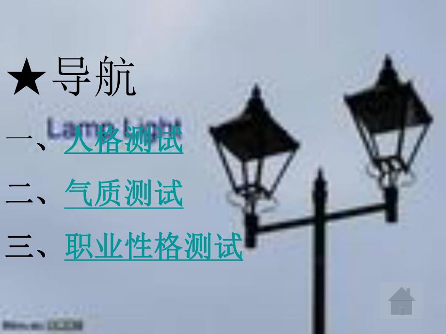 心理测试PPT.ppt_第3页