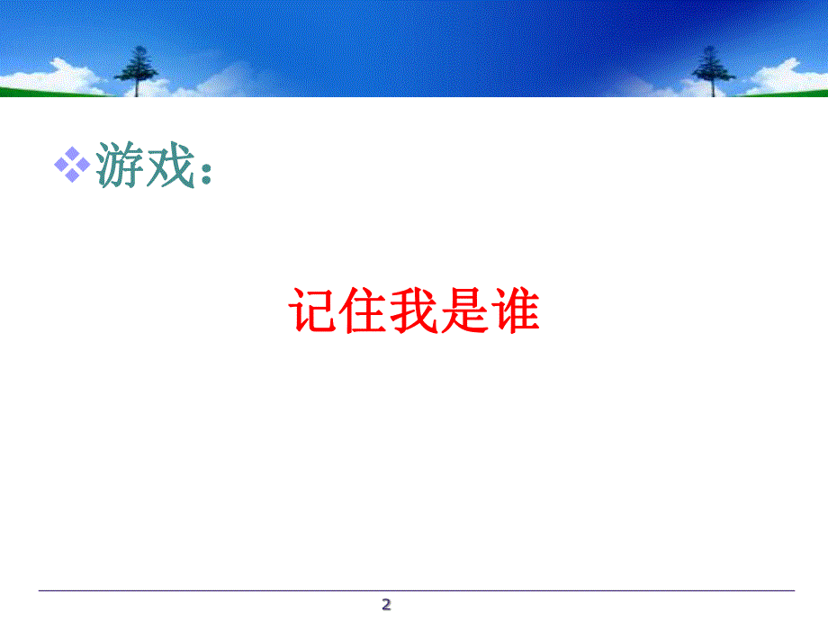 大学生心理健康教育.ppt_第2页