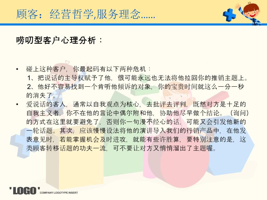 如何分析客户心理是关键【ppt】 .ppt_第3页