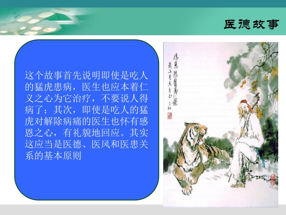 医德医风培训.ppt_第3页