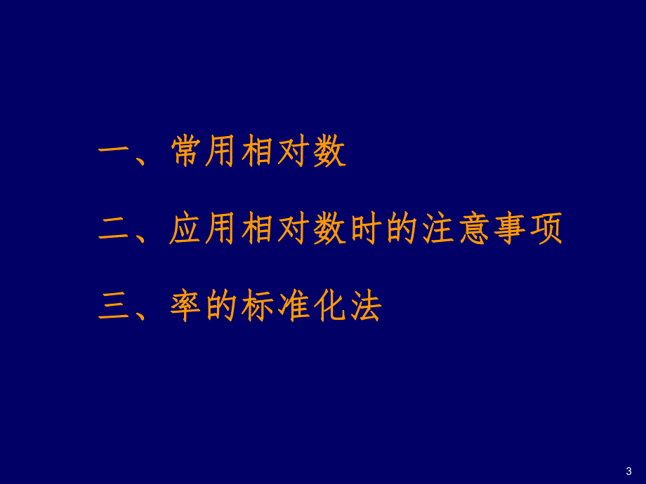 分类资料描述 统计学.ppt_第3页