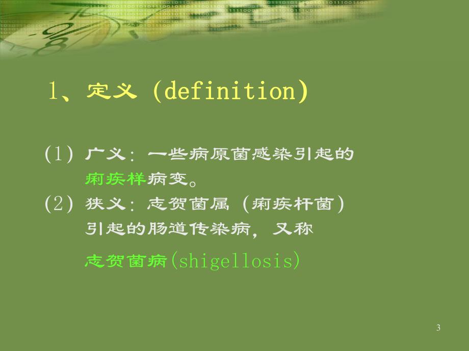 细菌性痢疾.ppt.ppt_第3页