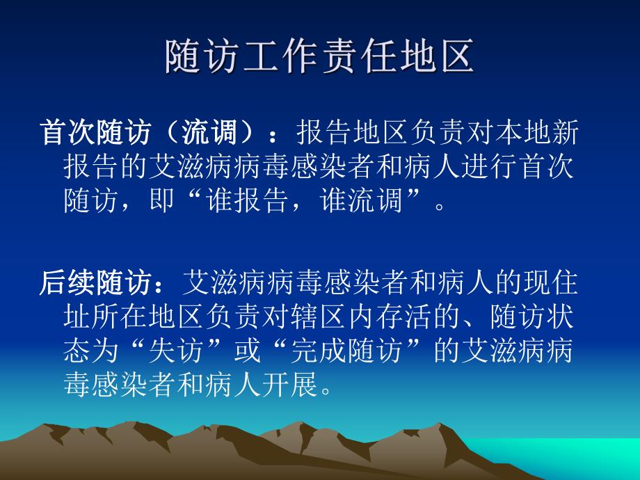 艾滋病病毒感染者和病人随访管理工作.ppt_第3页