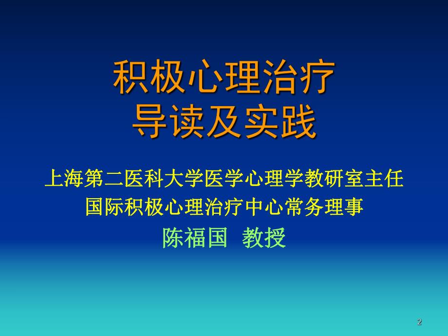 积极心理治疗.ppt_第2页