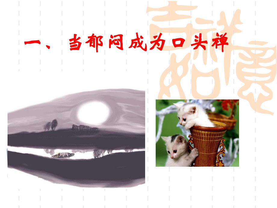 幸福心理学 第一章 探讨幸福.ppt_第2页