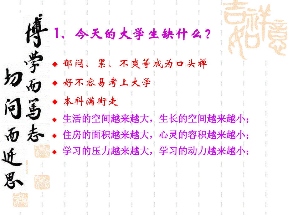 幸福心理学 第一章 探讨幸福.ppt_第3页