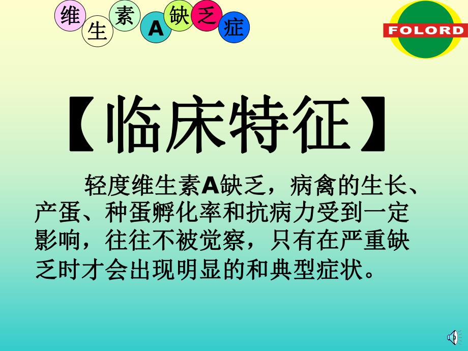 维生素A缺乏症.ppt_第3页