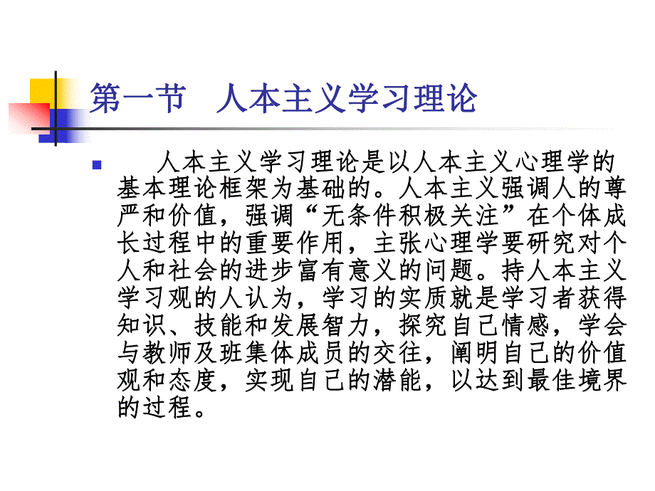 建构主义和人本主义心理学.ppt_第3页