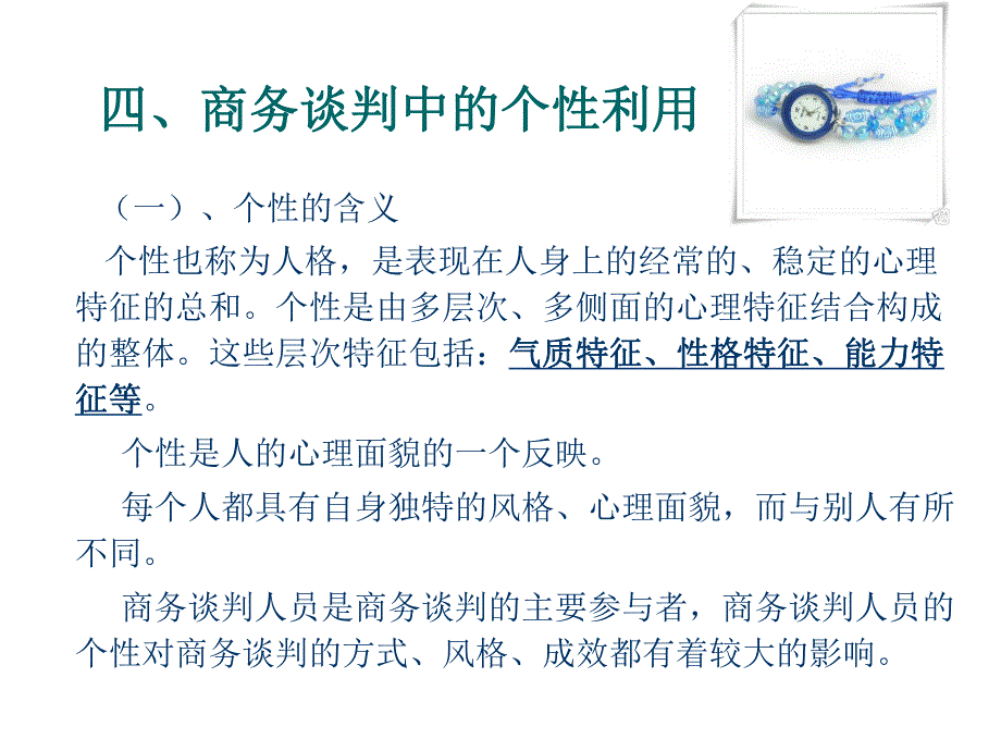 商务谈判中的心理和思维.ppt_第2页