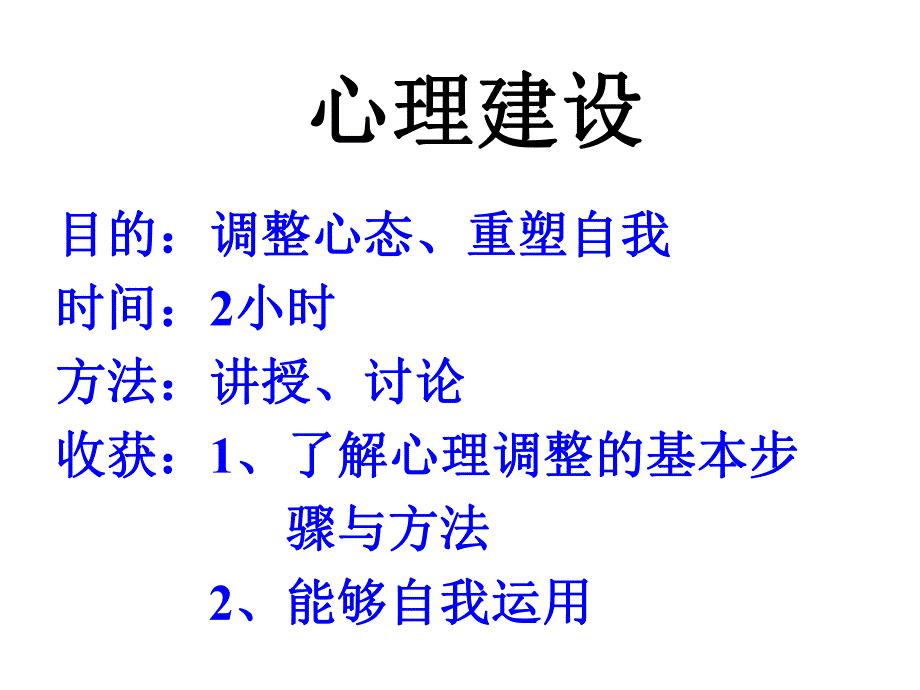 心理建设1.ppt_第2页