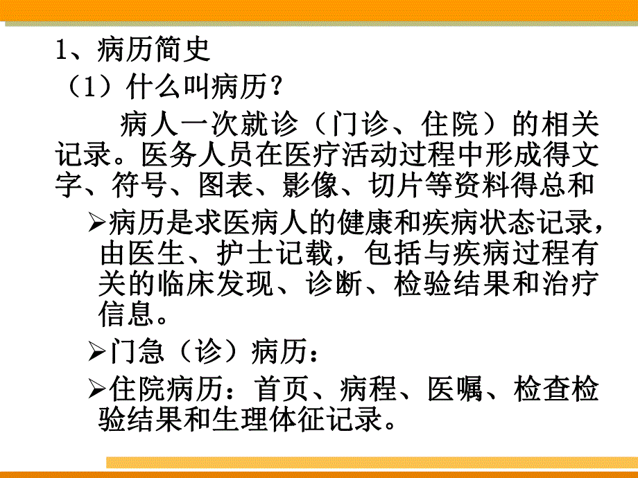 电子病历[最新].ppt_第3页