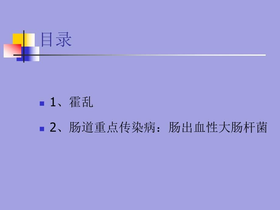 霍乱防治和肠道门诊.ppt_第2页