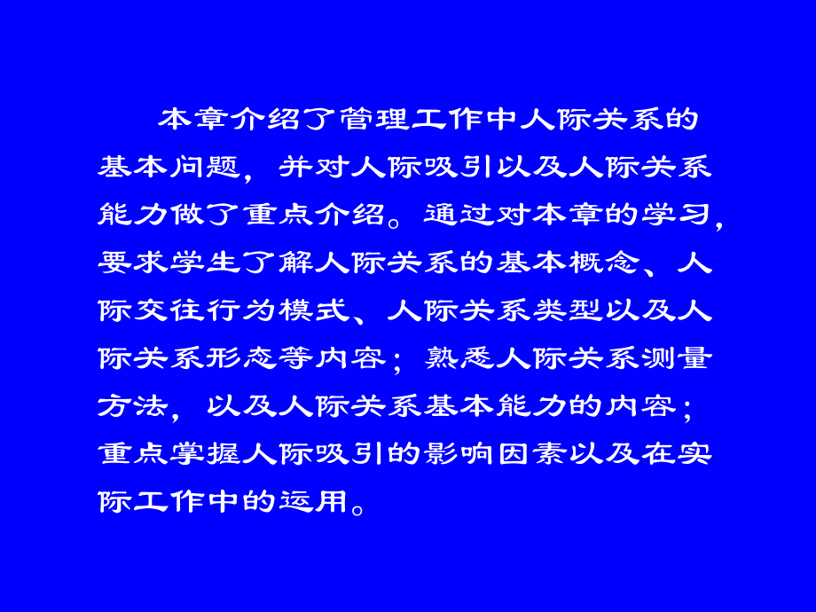 团体的人际关系.ppt_第2页