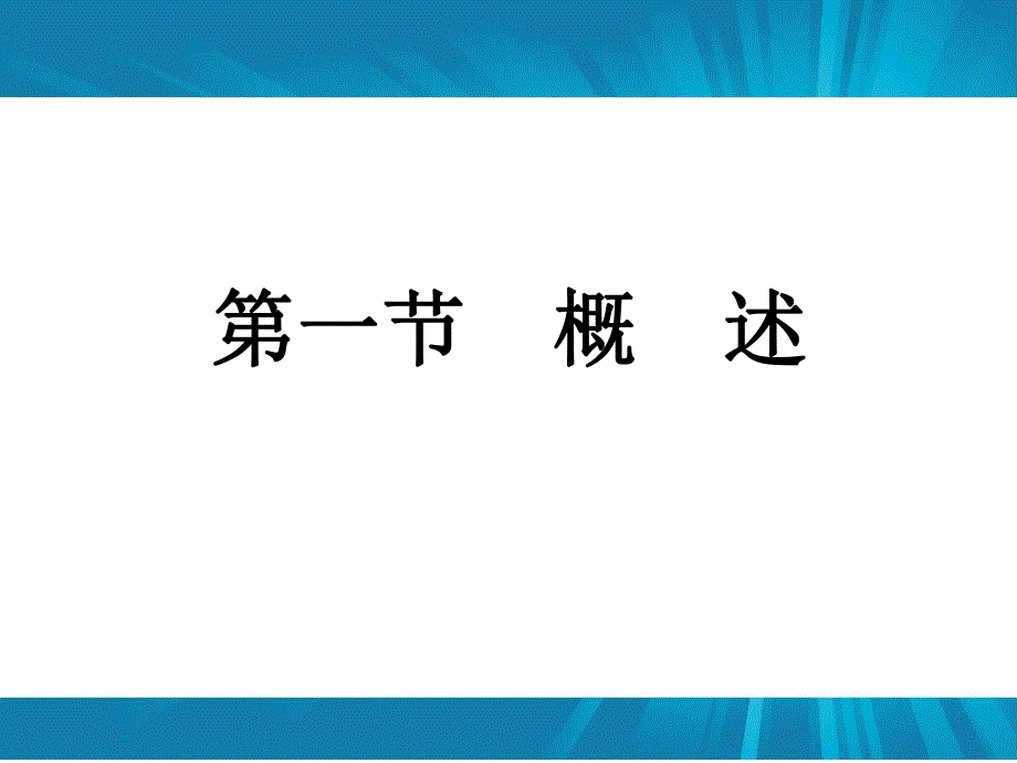 心理功能评定技术.ppt_第1页