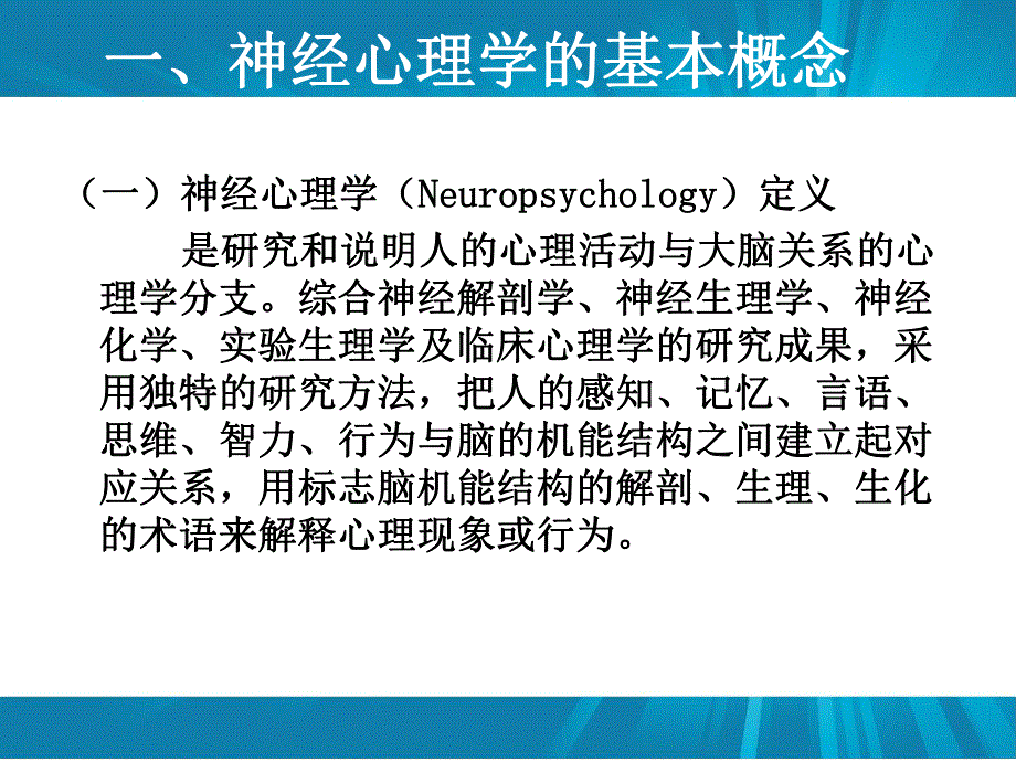 心理功能评定技术.ppt_第2页